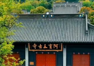 阿育王古寺總體規劃設計施工